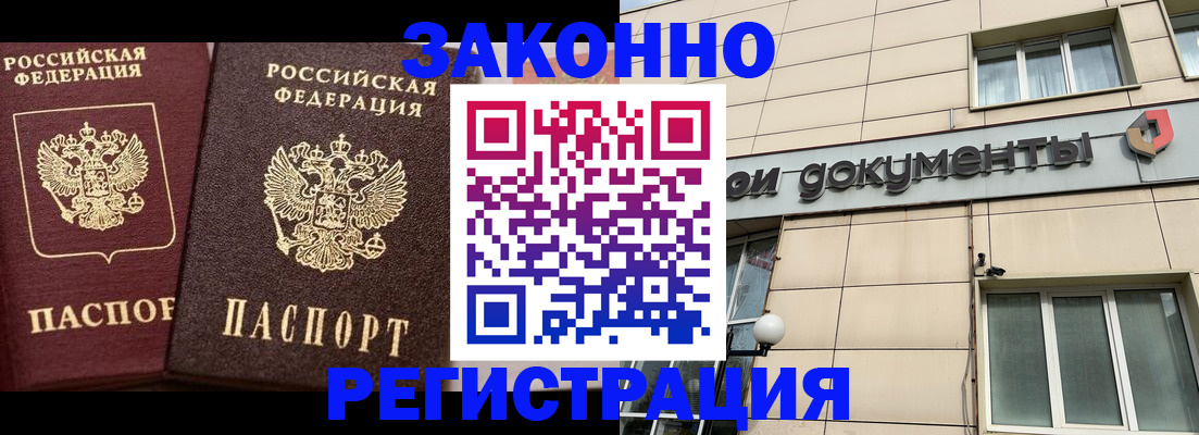 прописка в Ермолино