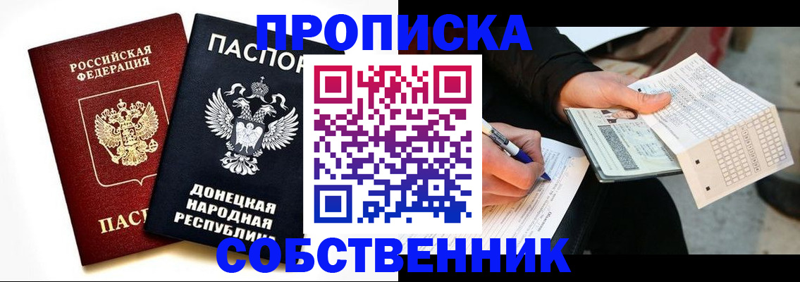 прописка штамп в Ермолино